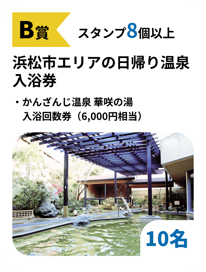 B賞