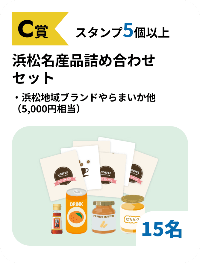 C賞