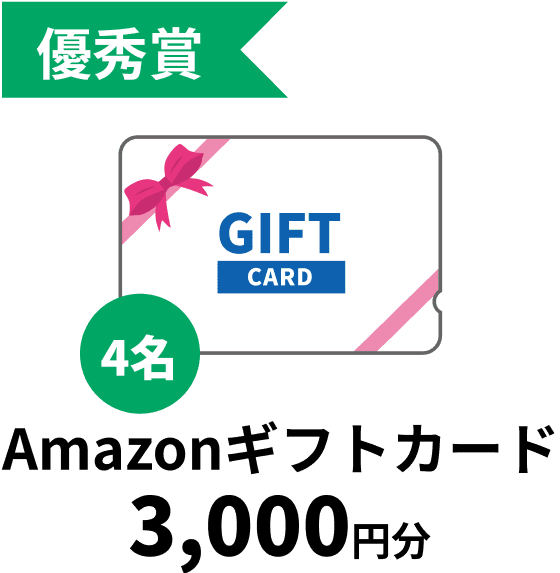 入選